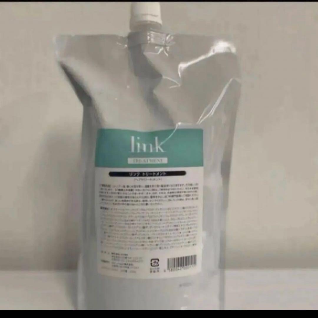 新品未開封 LINK トリートメント リフィル