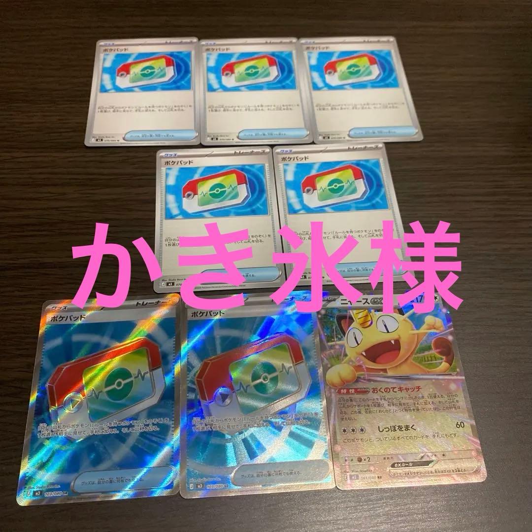 ニャース ex ポケパッドSR 2枚 ポケパッドノーマル5枚セット - メルカリ