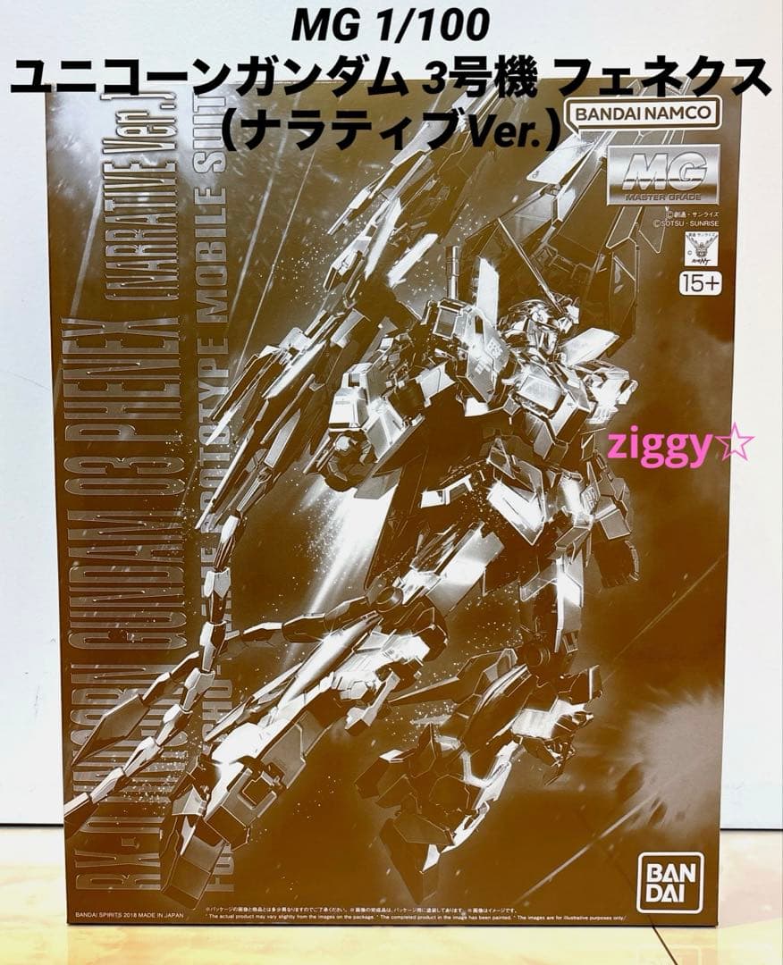 MG 1/100 ユニコーンガンダム 3号機 フェネクス（ナラティブVer.）