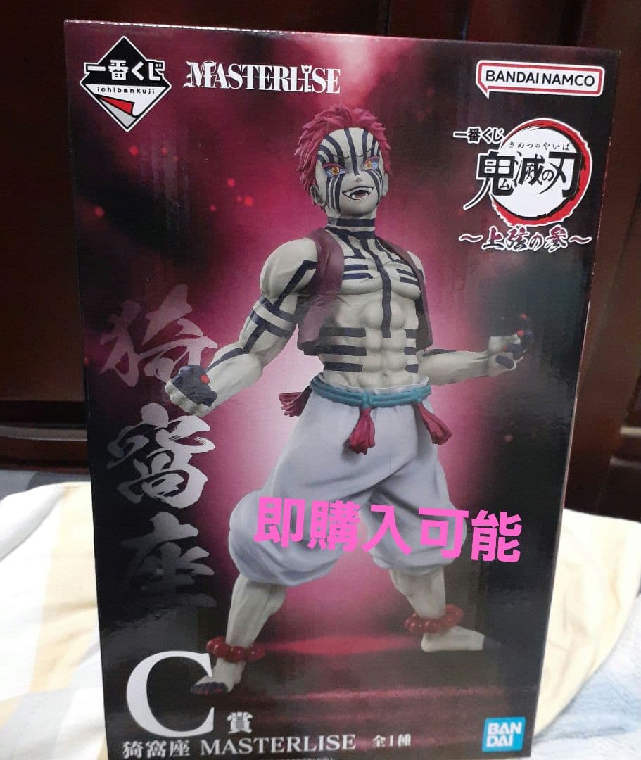 一番くじ鬼滅の刃　猗窩座フィギュア