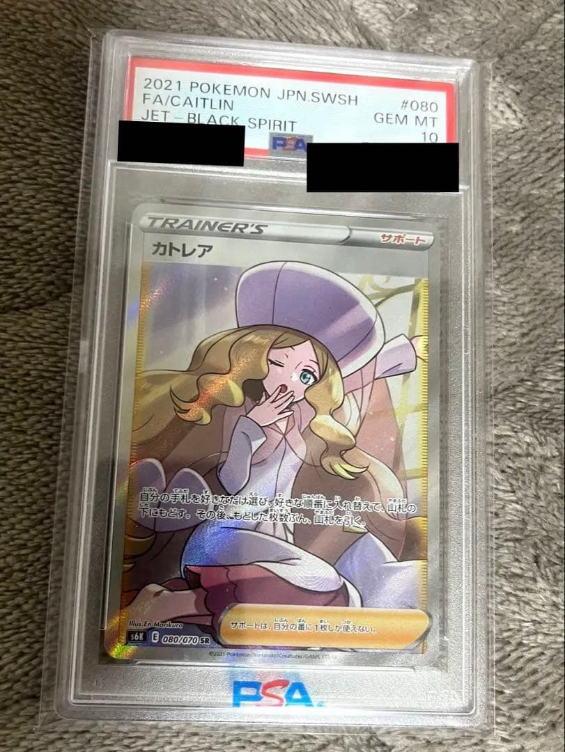 ポケモンカード カトレアSR PSA 10 オマケ付き