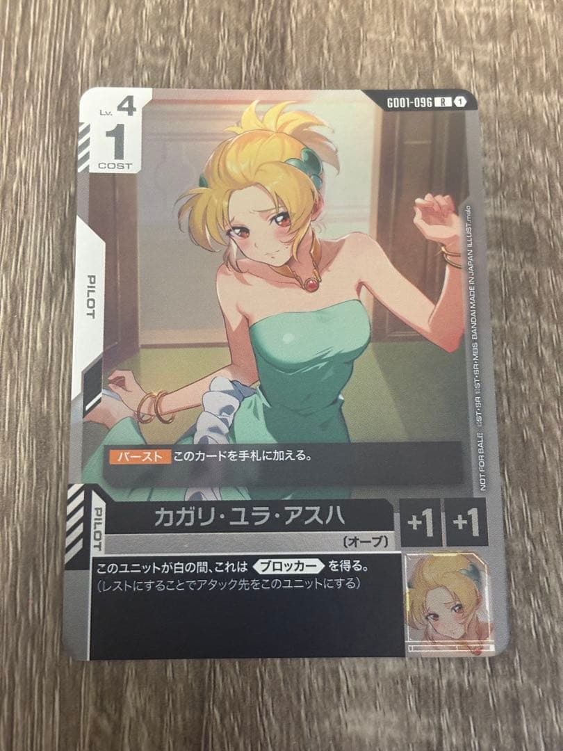 カガリ・ユラ・アスハ　チャンピオンシップ　プロモ カガリ・ユラ・アスハ「P」「R」(白)[GD01-096] チャンピオンシップ