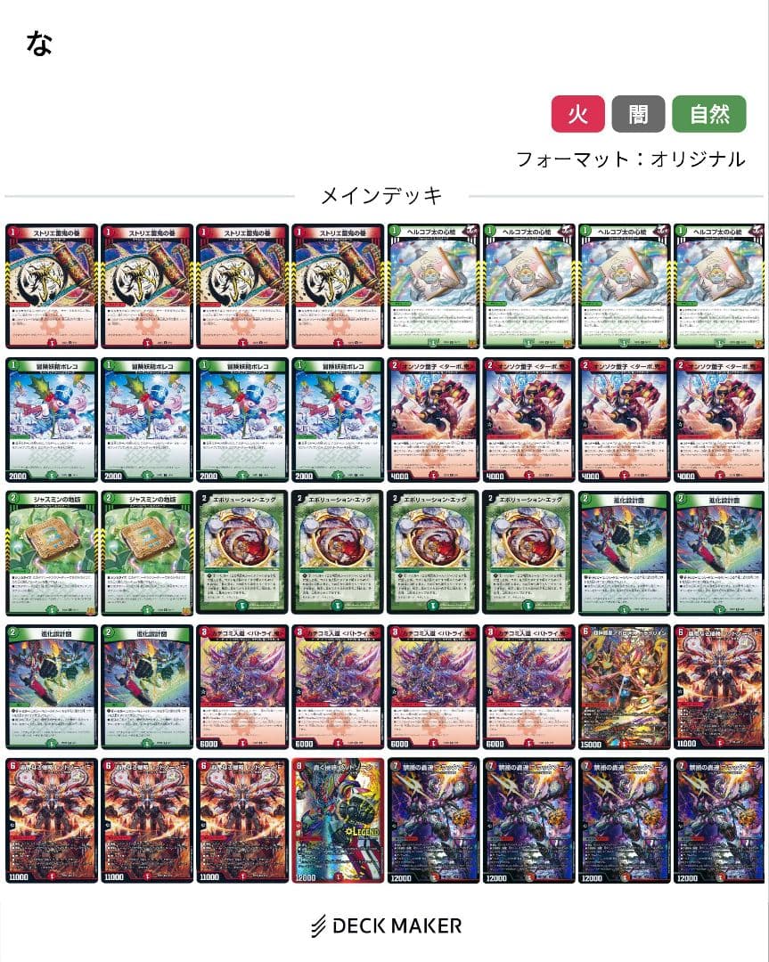 赤緑アポロデッキ