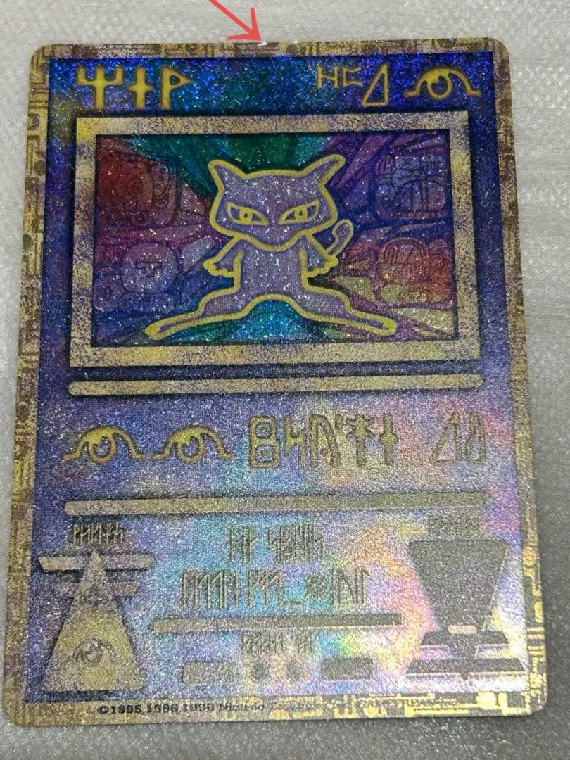 【希少・初期エラー】古代ミュウ Nintedo表記 「ルギア爆誕」特典