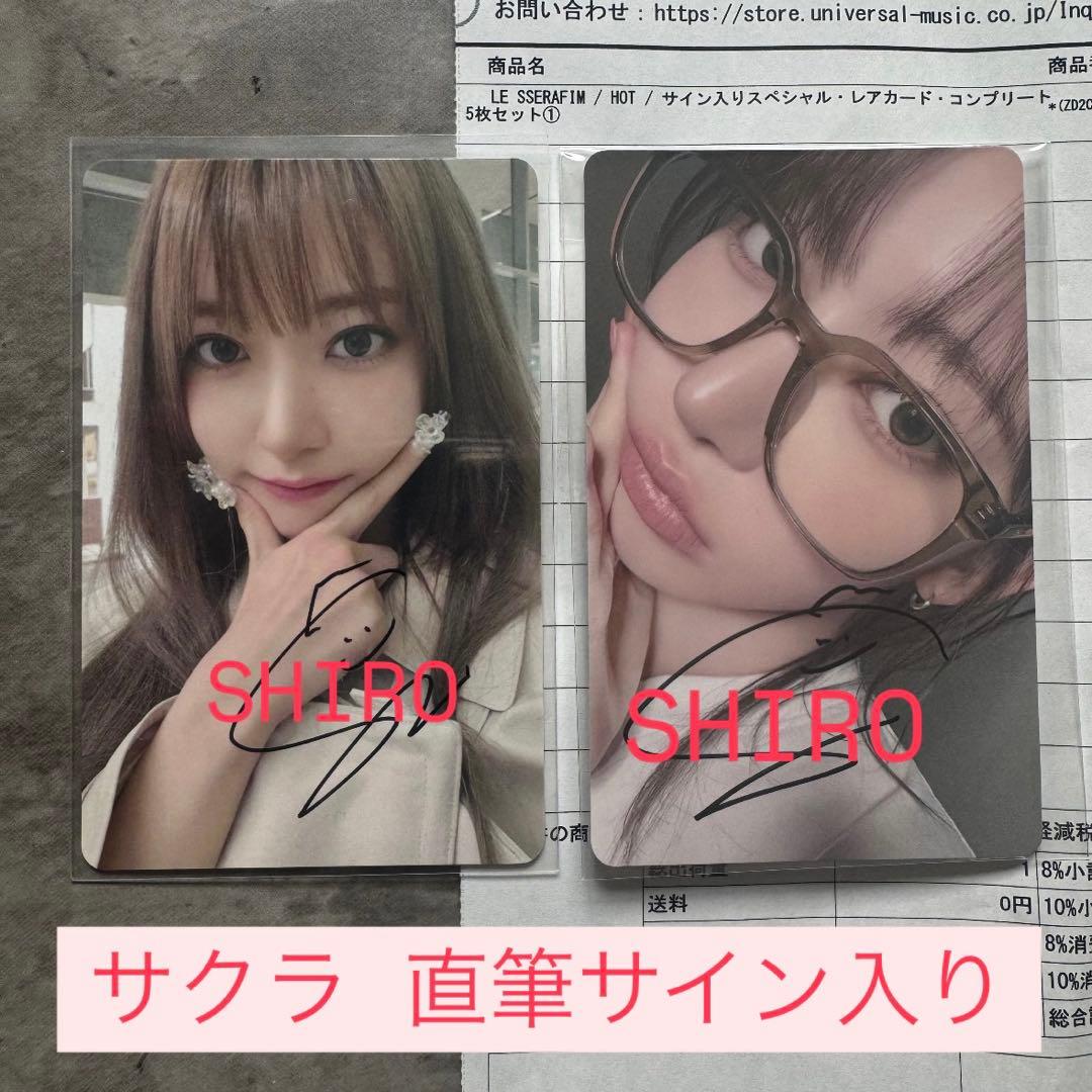 LE SSERAFIM サクラ 直筆サイン トレカ 2枚 スペシャルレアカード