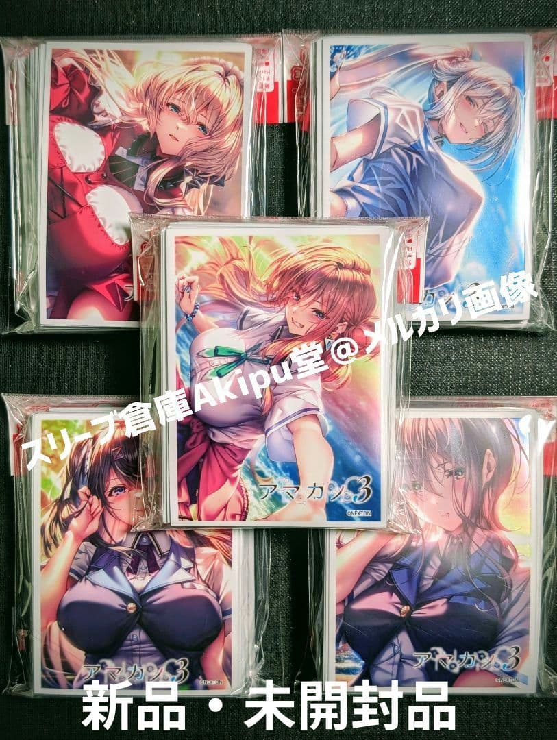 キャラクタースリーブ　マットシリーズ　アマカノ3　☆　５種セット　①