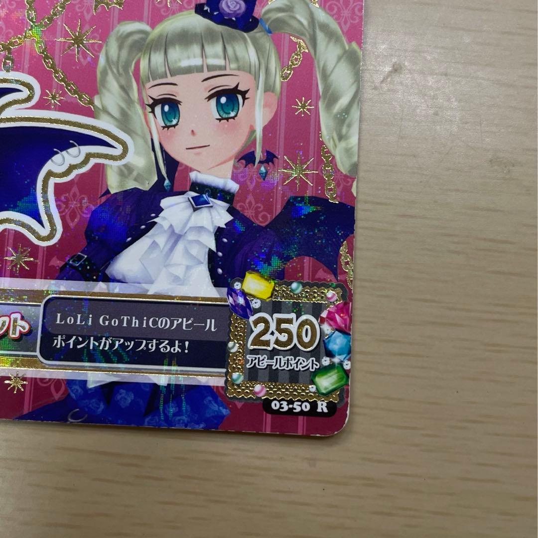 アイカツカード セット 藤堂ユリカ ゴスマジック プレミアム - メルカリ