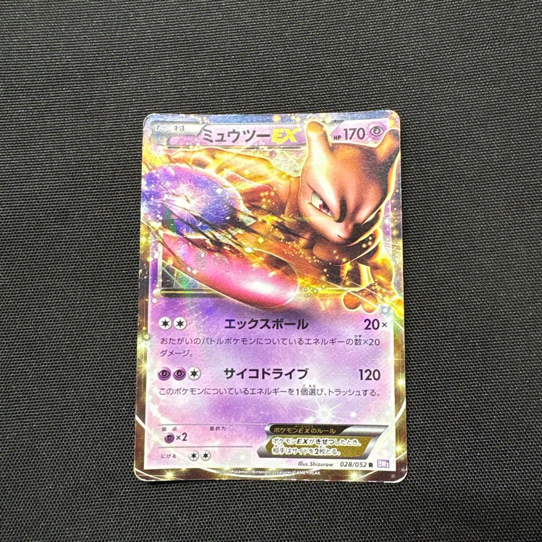ミュウツーEX R BW3 サイコドライブ 028/052