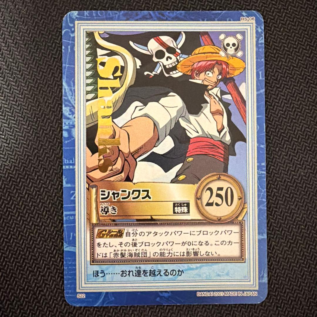 旧ワンピースカード カードダス シャンクス 導き S22 - メルカリ