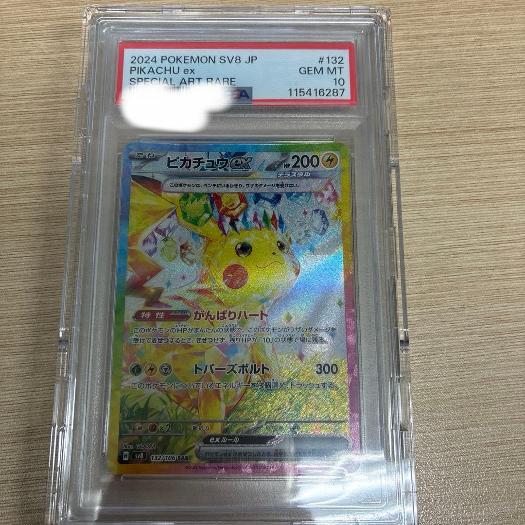 ピカチュウex UR SV8 超電ブレイカー 136/106