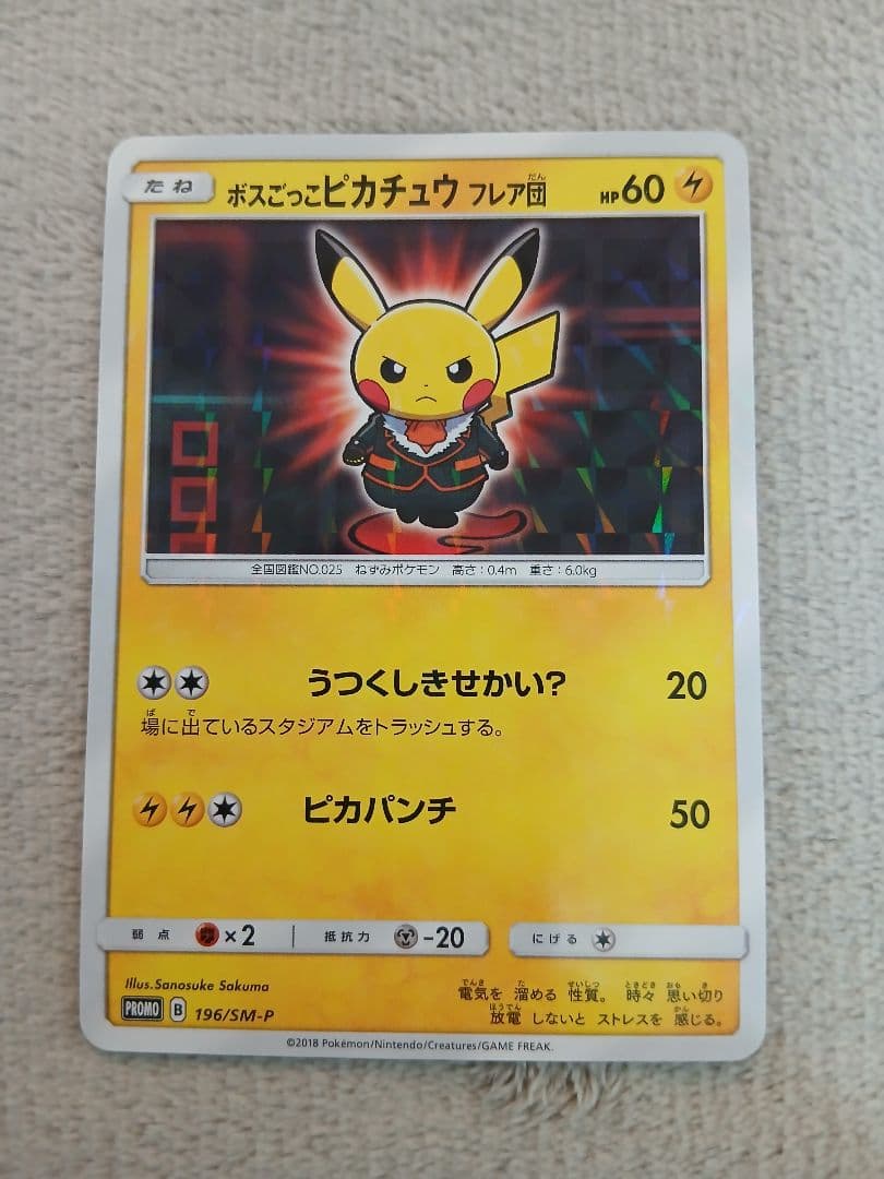 ボスごっこピカチュウ フレア団 [レインボーロケット団の野望] 196/SM-P