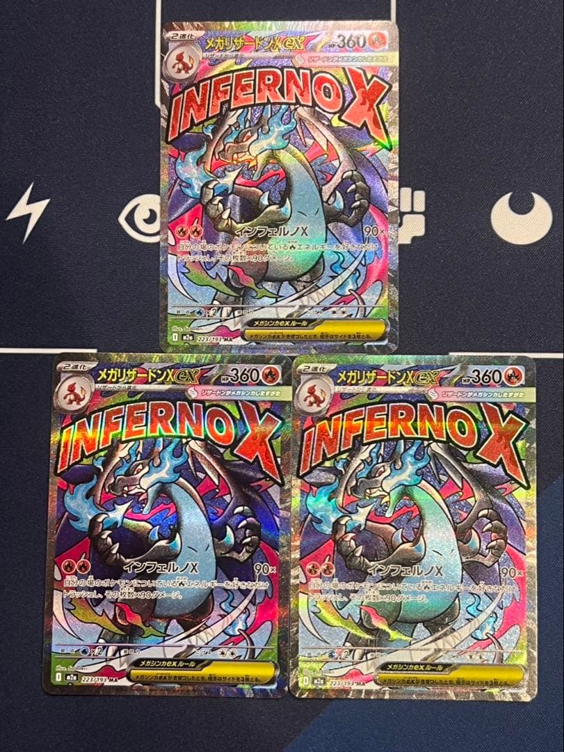 ポケモンカード　メガリザードンex ma 3枚