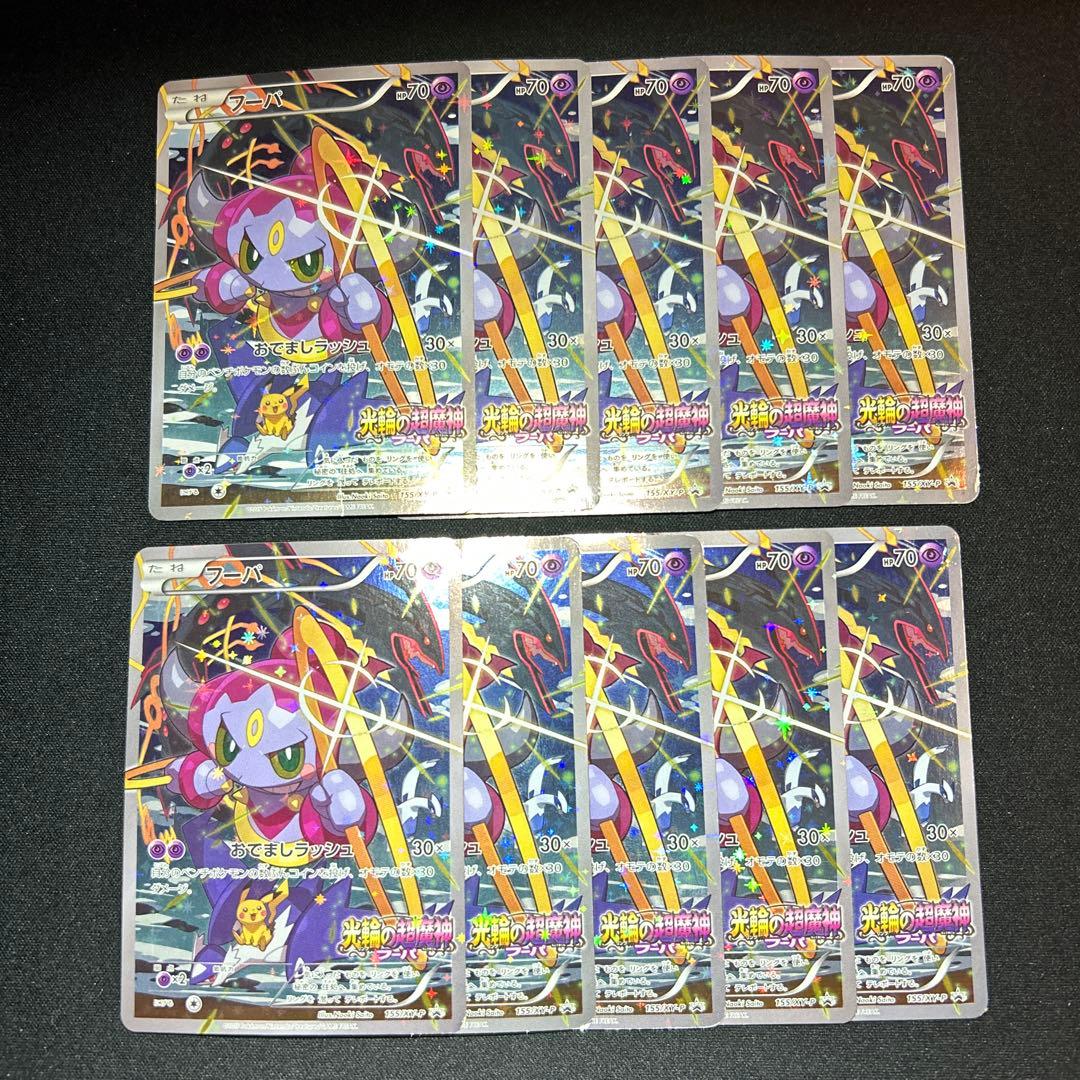 10枚】フーパ：光輪の超魔神 フーパ 入場者プレゼント PRプロモ