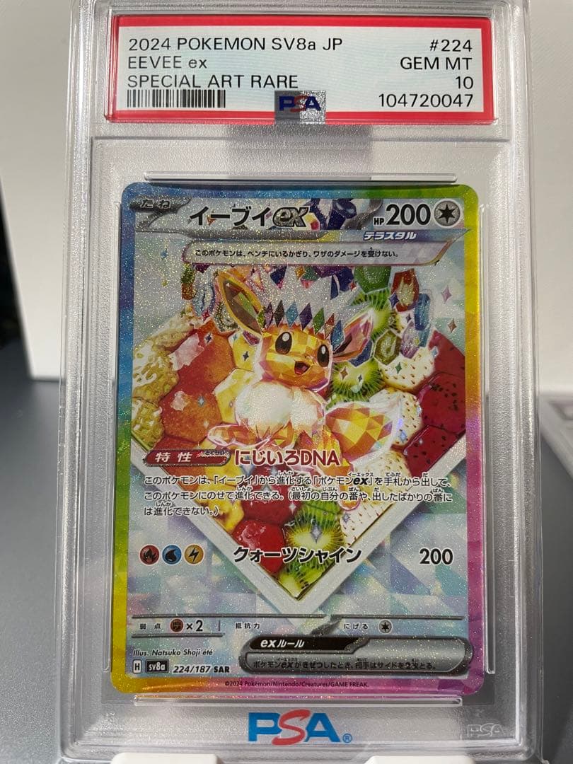 イーブイex SAR SV8a テラスタルフェスex 224/187 PSA10 PSA10】イーブイex SAR 224/187 1枚の通販 土日祝休@magi公式