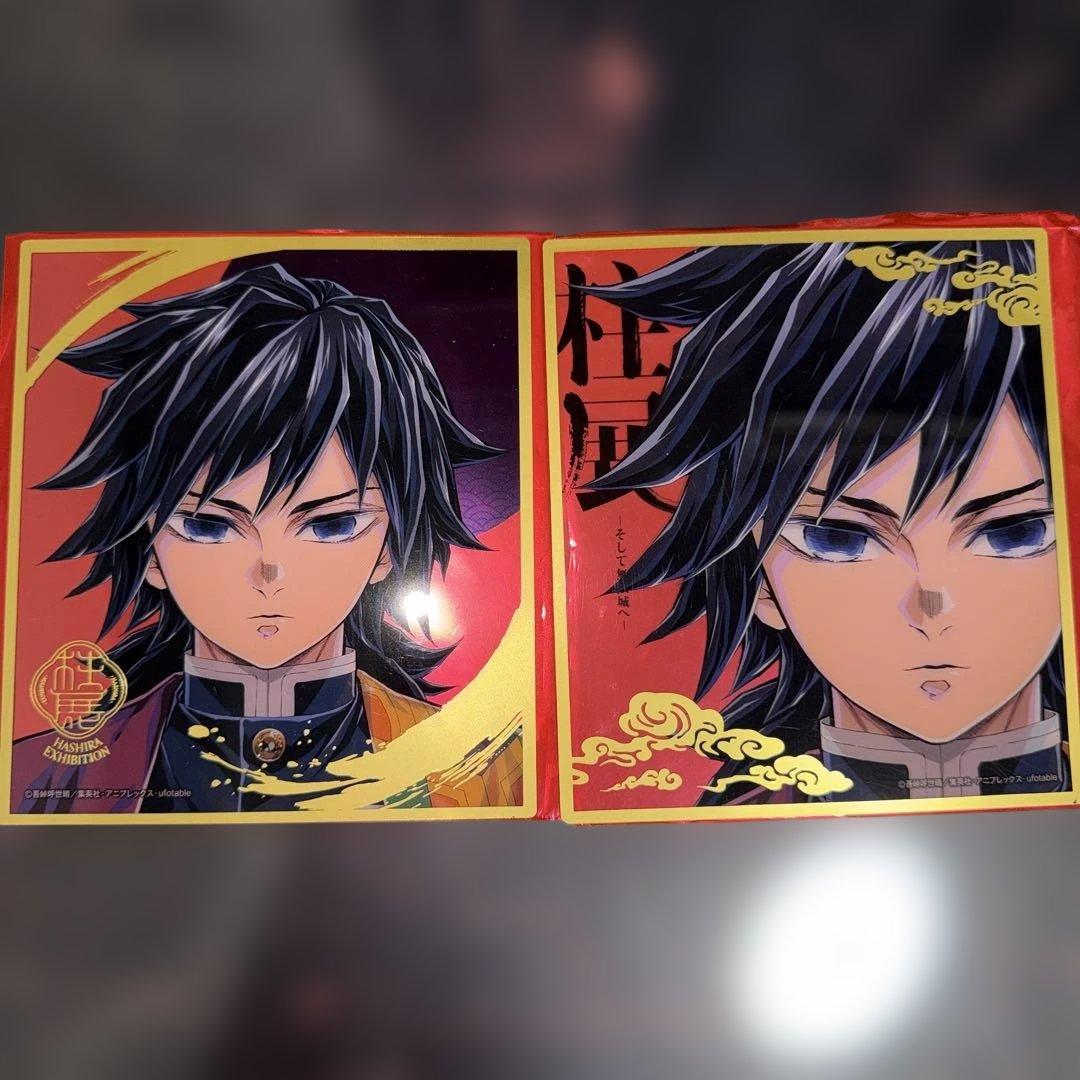 鬼滅の刃 冨岡義勇　柱展 ランダムミニクリア色紙　2点セット