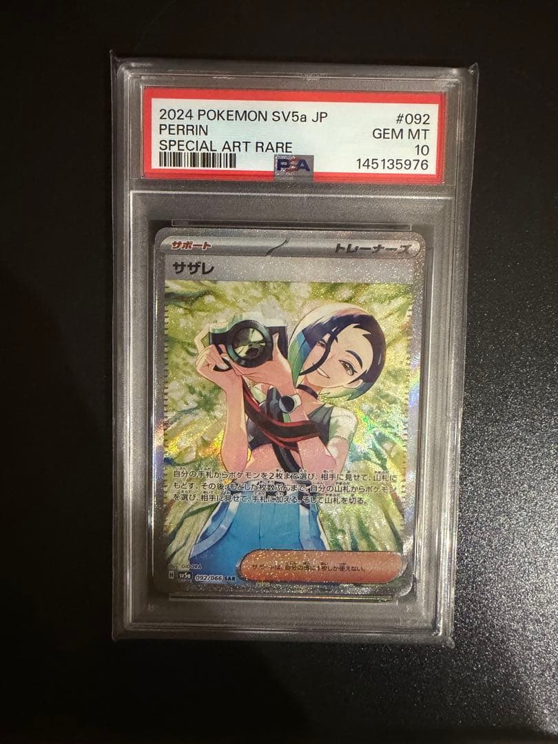 サザレ SAR SV5a クリムゾンヘイズ 092/066 - メルカリ