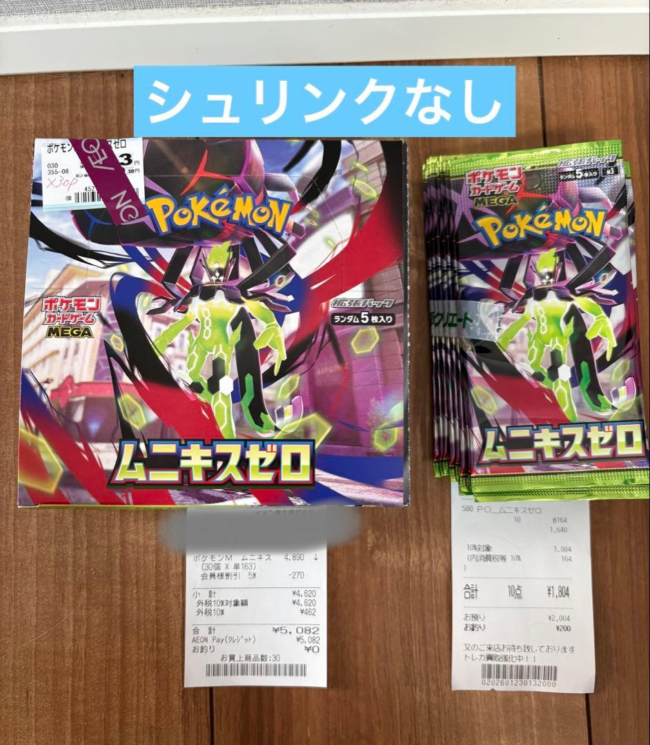 ポケモンカード ムニキスゼロ1BOX シュリンクなし ペリペリありバラ10パック ポケモンカードゲーム ムニキスゼロ 1BOX シュリンク無し ぺりぺりなし