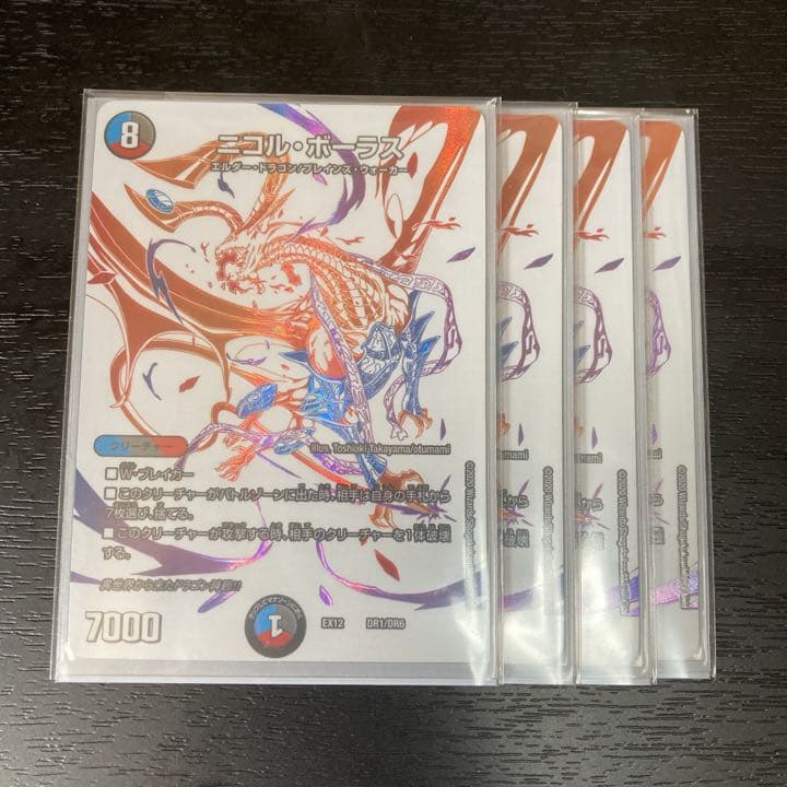 デュエルマスターズ 二コルボーラス  ドラリン  二コル・ボーラス　4枚 ニコル・ボーラス [DMX22-b 128/???] | トレカカク～デュエマ価格サイト～