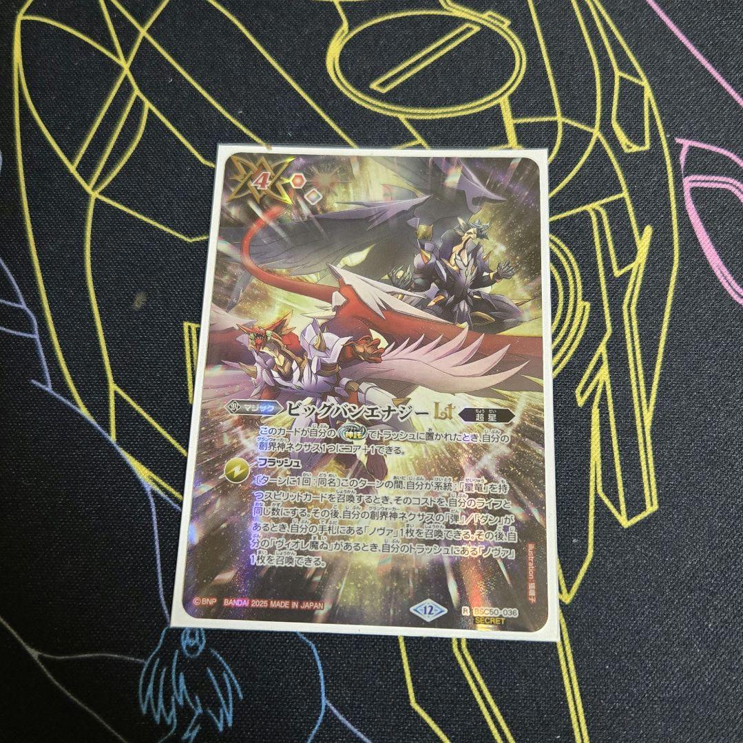 バトスピ ビッグバンエナジーLT シークレット - メルカリ