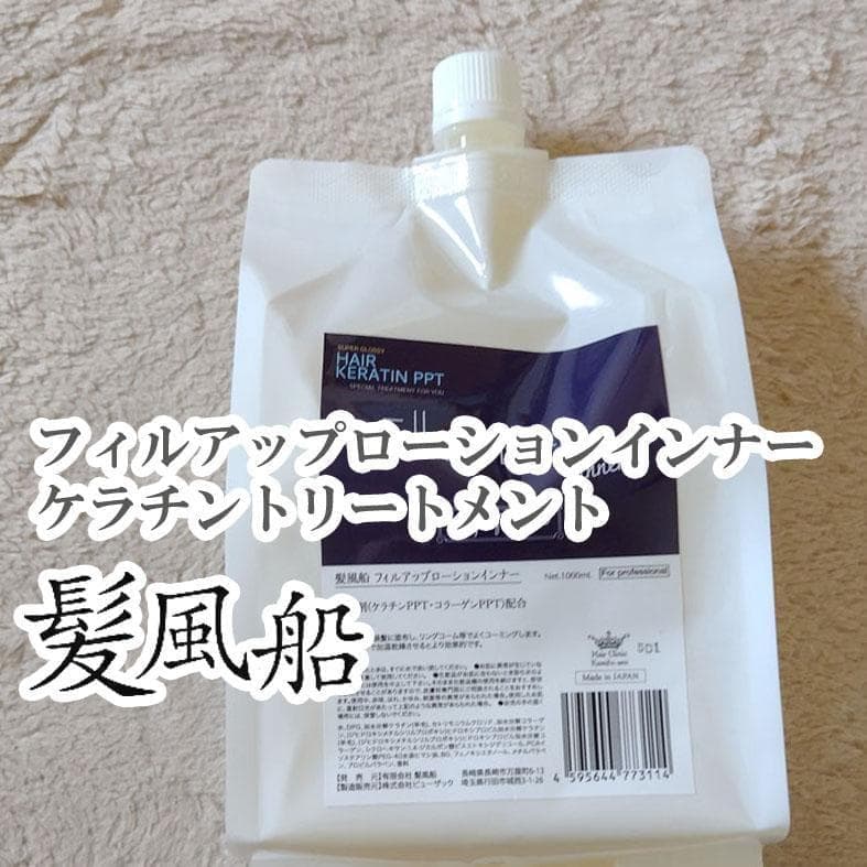 髪風船 フィルアップローションインナー 詰め替え