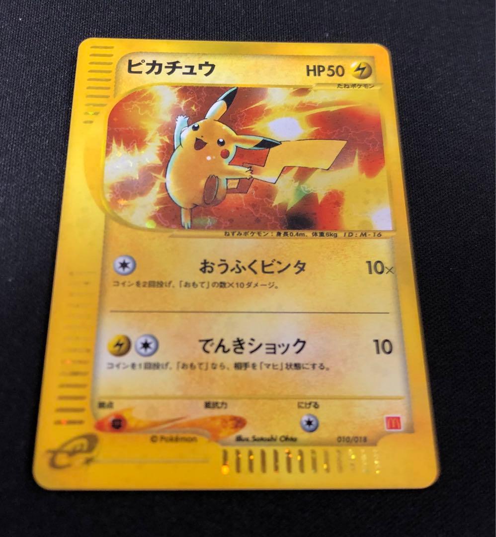 ピカチュウ マクドナルド ミニマム★パック 010/018 うずまきホロ ピカチュウ マクドナルドオリジナル ミニマム☆パック 010/018 - メルカリ