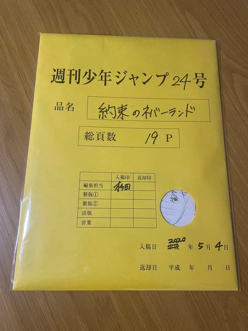 約束のネバーランド 複製原画セット 177話 複製原画 ネーム 受注 約