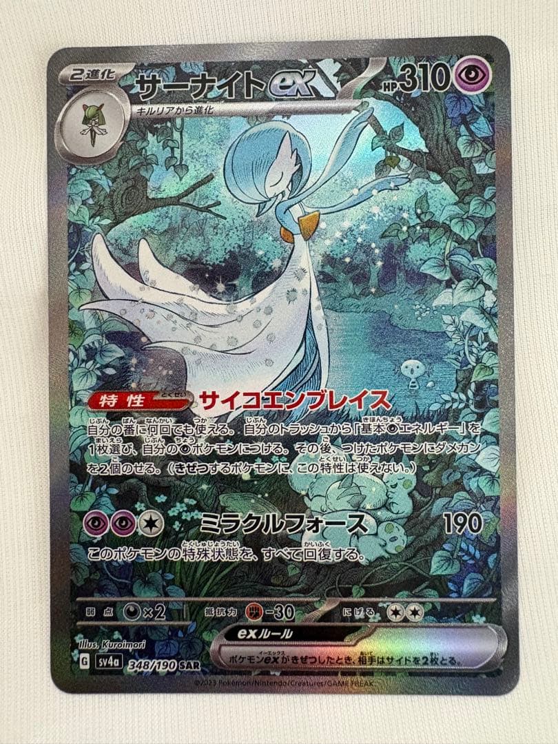 美品 サーナイトex SAR ポケモンカードのおまけ付き - メルカリ