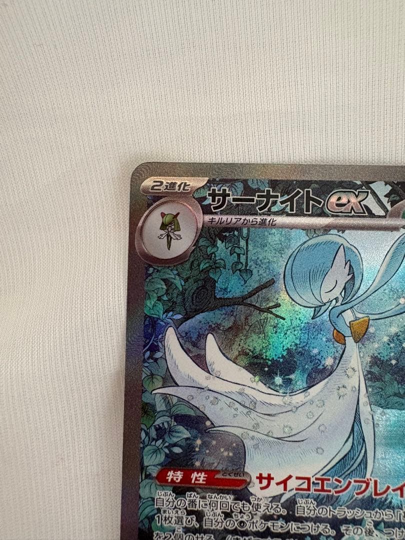 美品 サーナイトex SAR ポケモンカードのおまけ付き - メルカリ