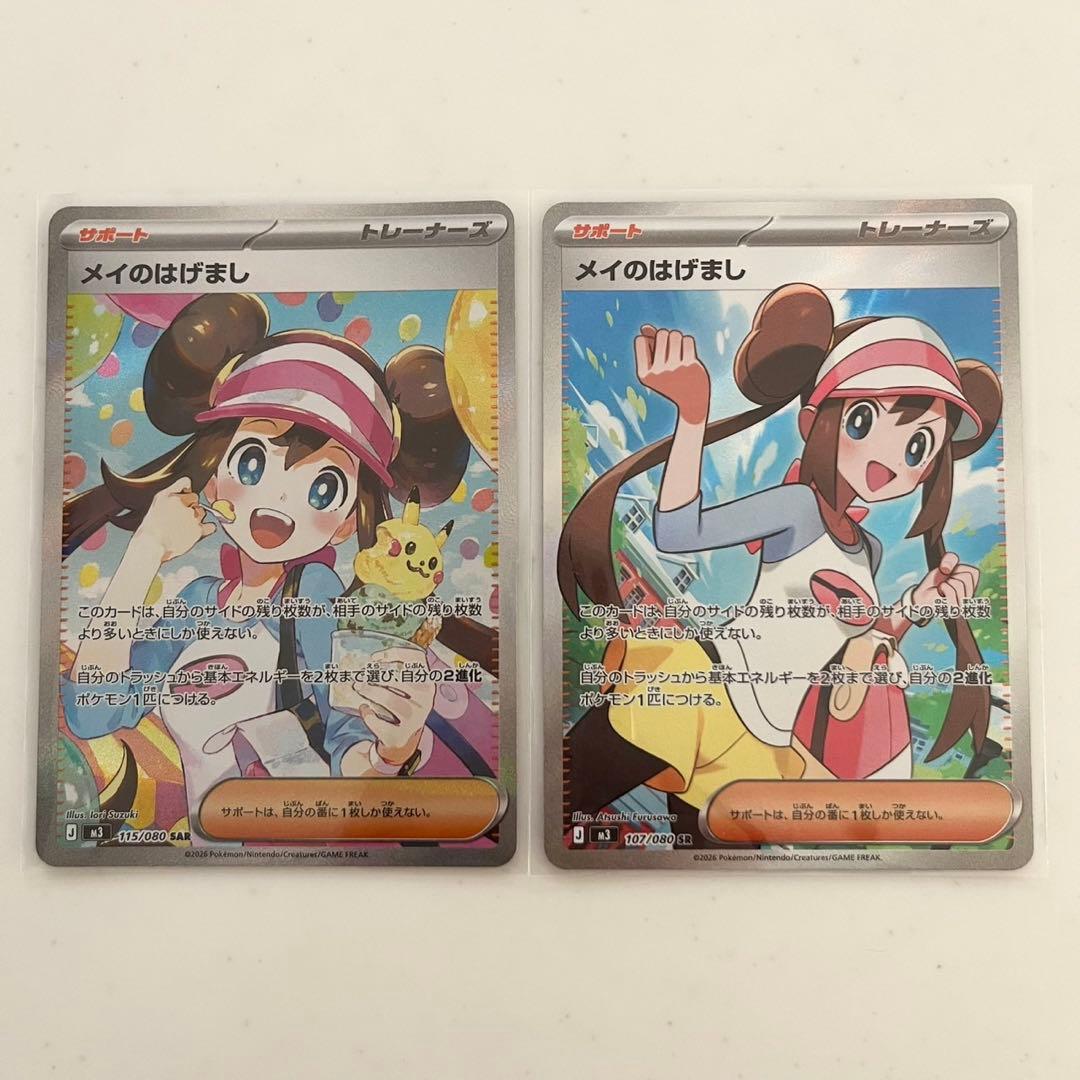 ポケモンカード　ムニキスゼロ　メイのはげましSAR SR 2枚セット