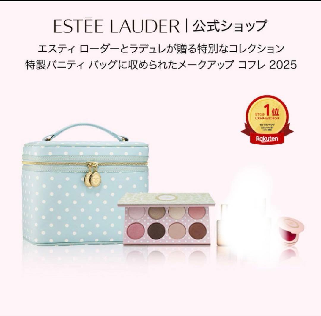 エスティローダーMakeup Coffret 2025