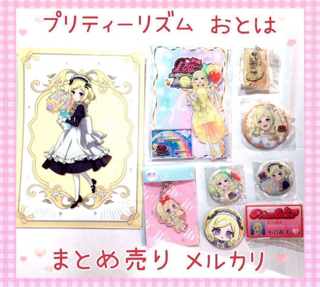 激レア プリティーリズム おとは まとめ売り コレクション 美品 未開封