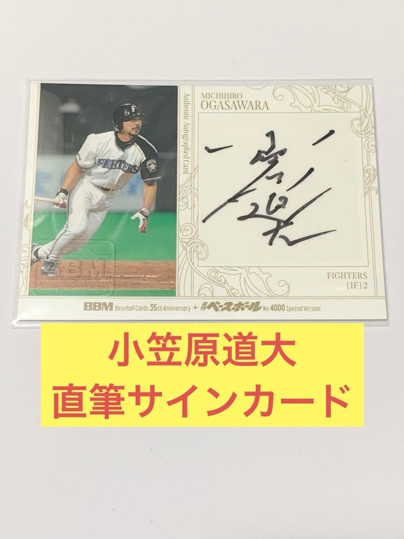 2025 BBM35周年 週刊ベースボール 小笠原道大 直筆サイン カード