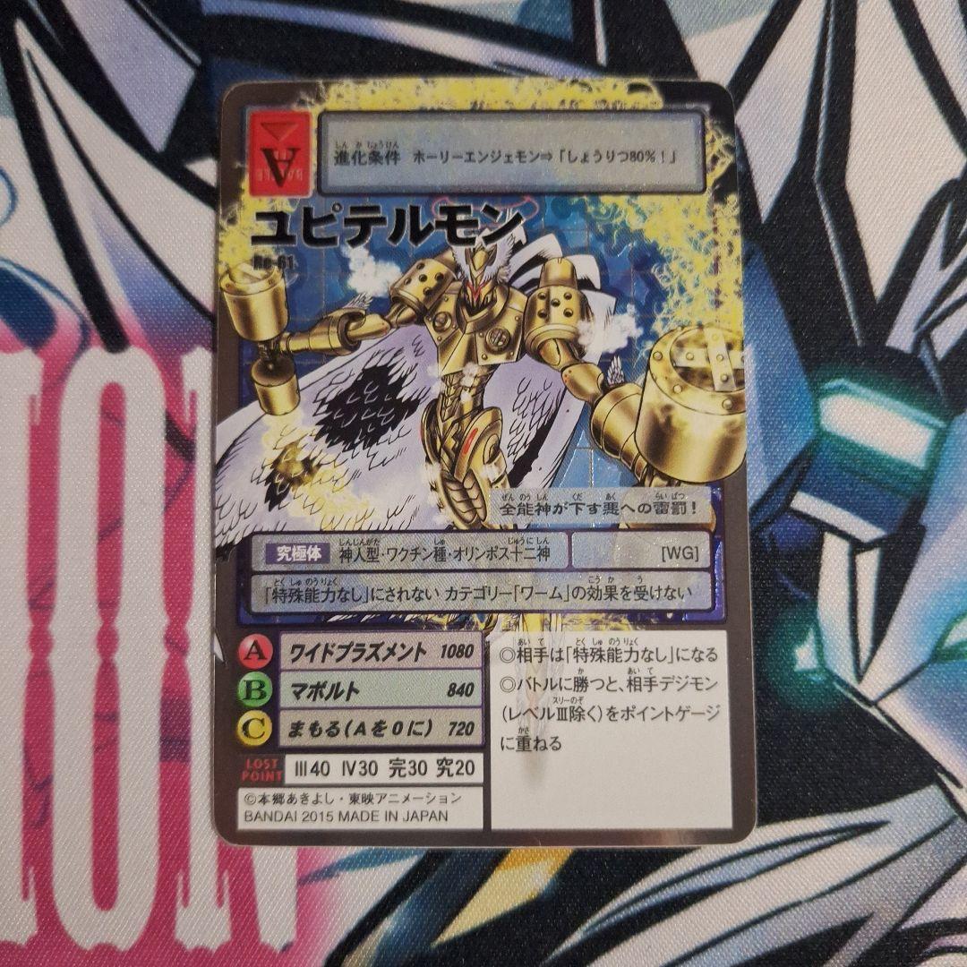 旧デジモンカード ユピテルモン