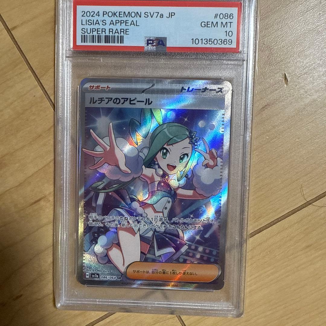 PSA10 ルチアのアピール SR 楽園ドラゴーナ 086/064 ポケモン