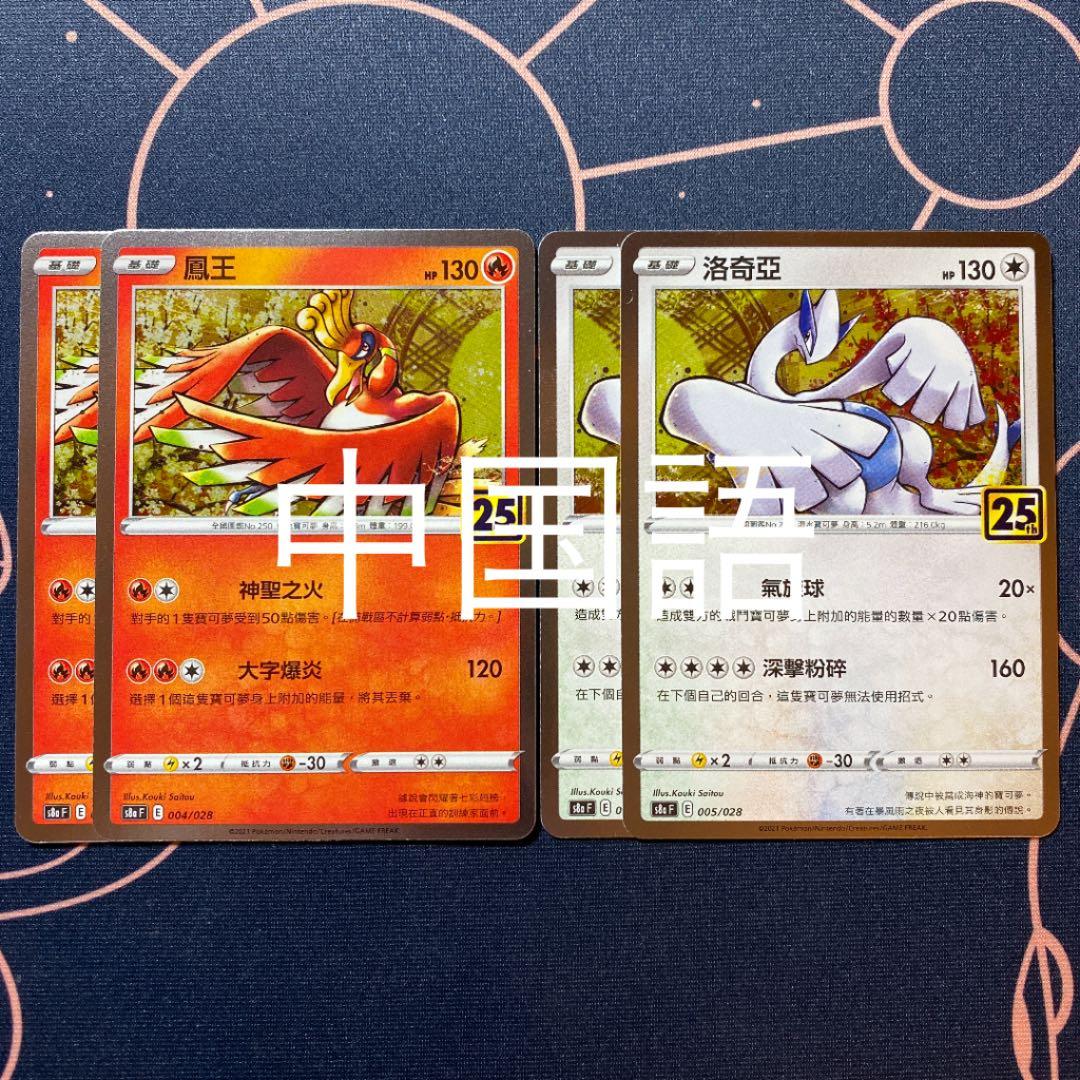 台湾版 ルギア ホウオウ 2枚ずつ 25th 中国語 海外版 - メルカリ