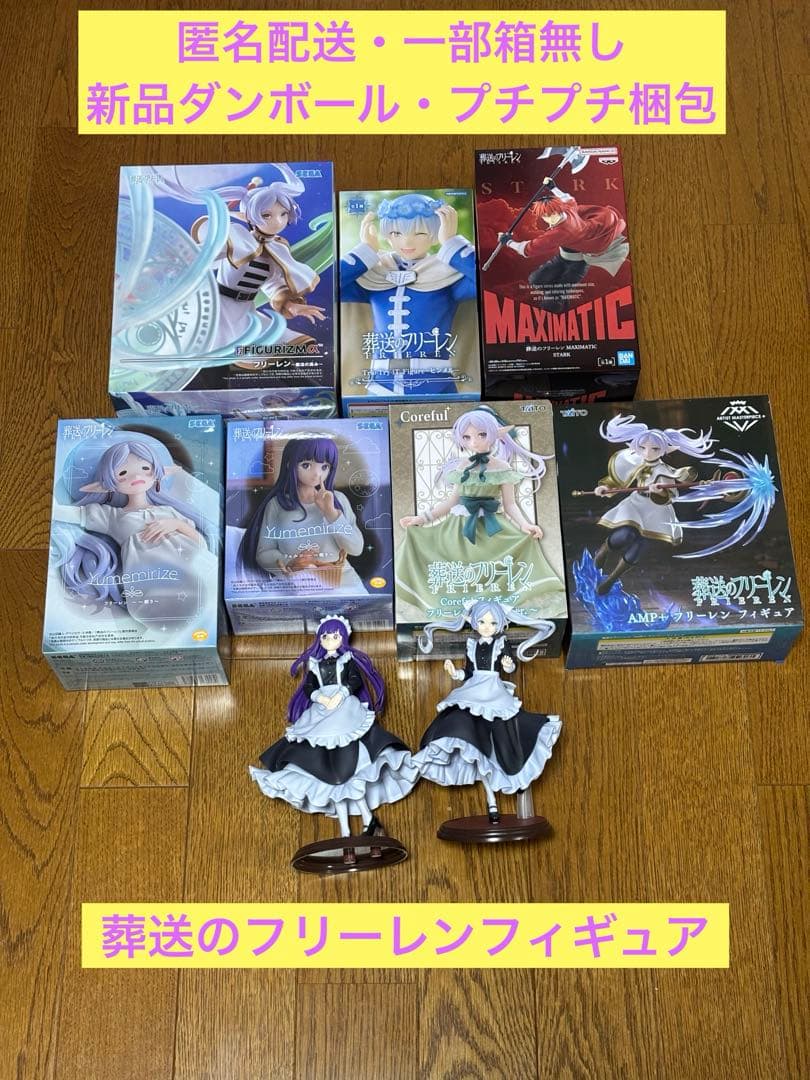 葬送のフリーレン最新プライズフィギュア　ヒンメル・シュタルク・フェルン