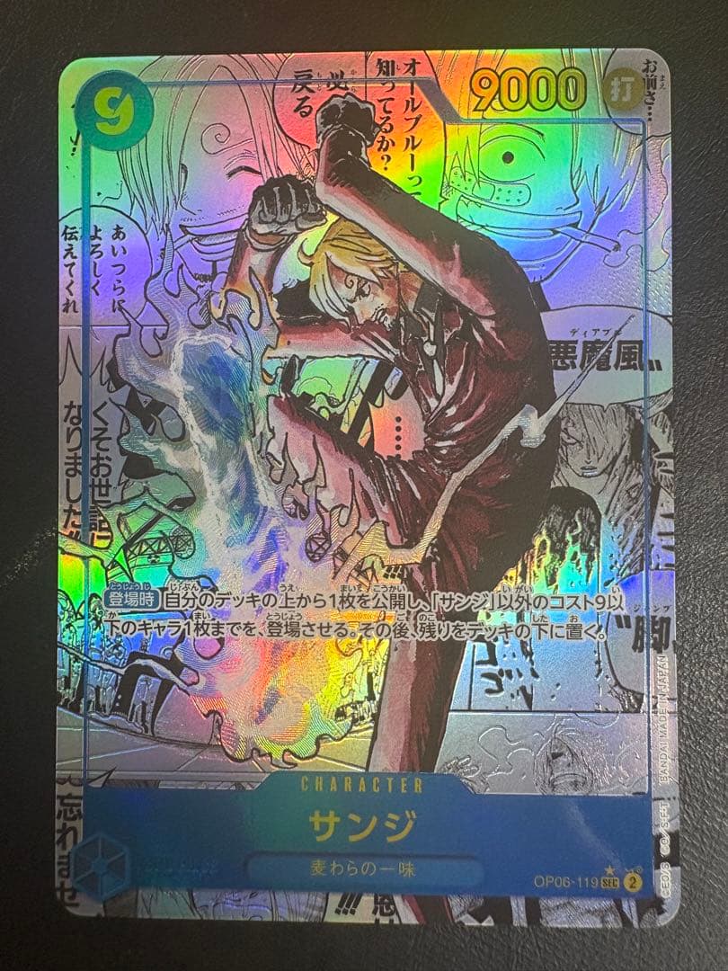 ONE PIECE CARD GAME サンジ 9000パワー コミックパラレル