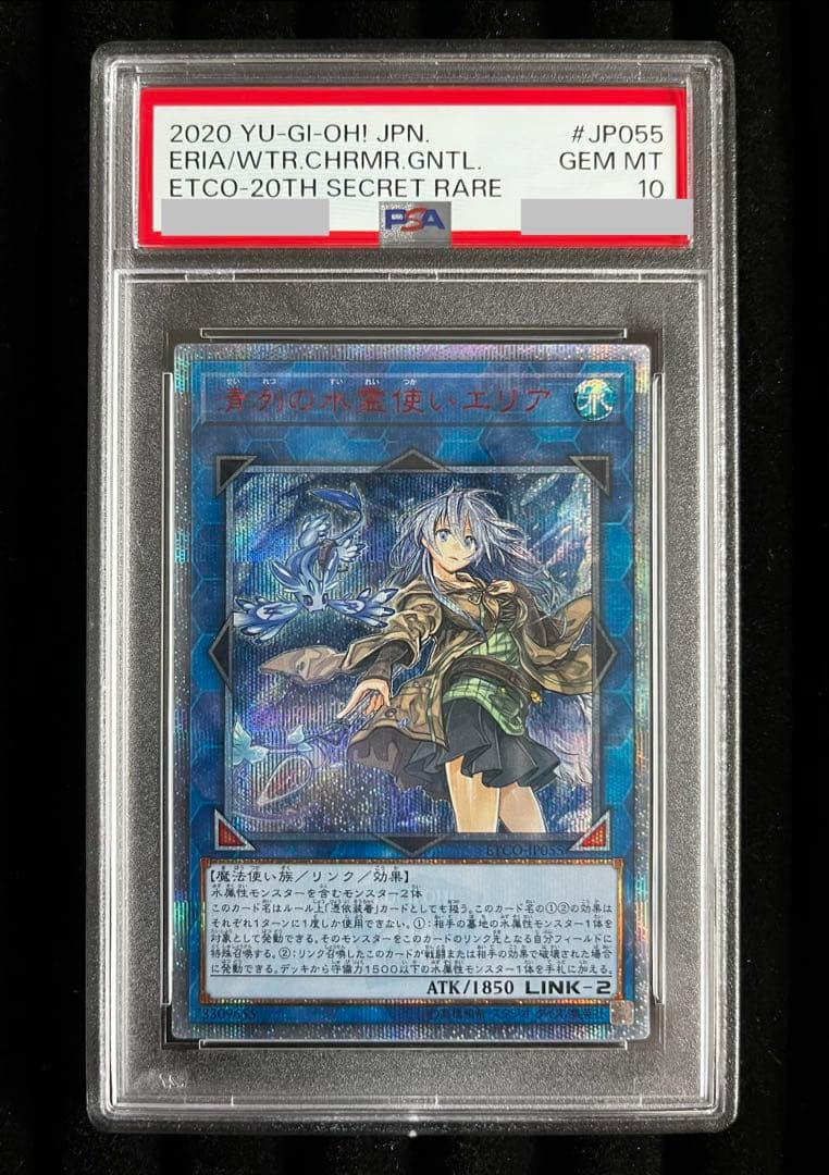 PSA10 遊戯王　清冽の水霊使いエリア　20thシークレット　ETCO Amazon.co.jp: 遊戯王 ETCO-JP055 清冽の水霊使いエリア (日本語版