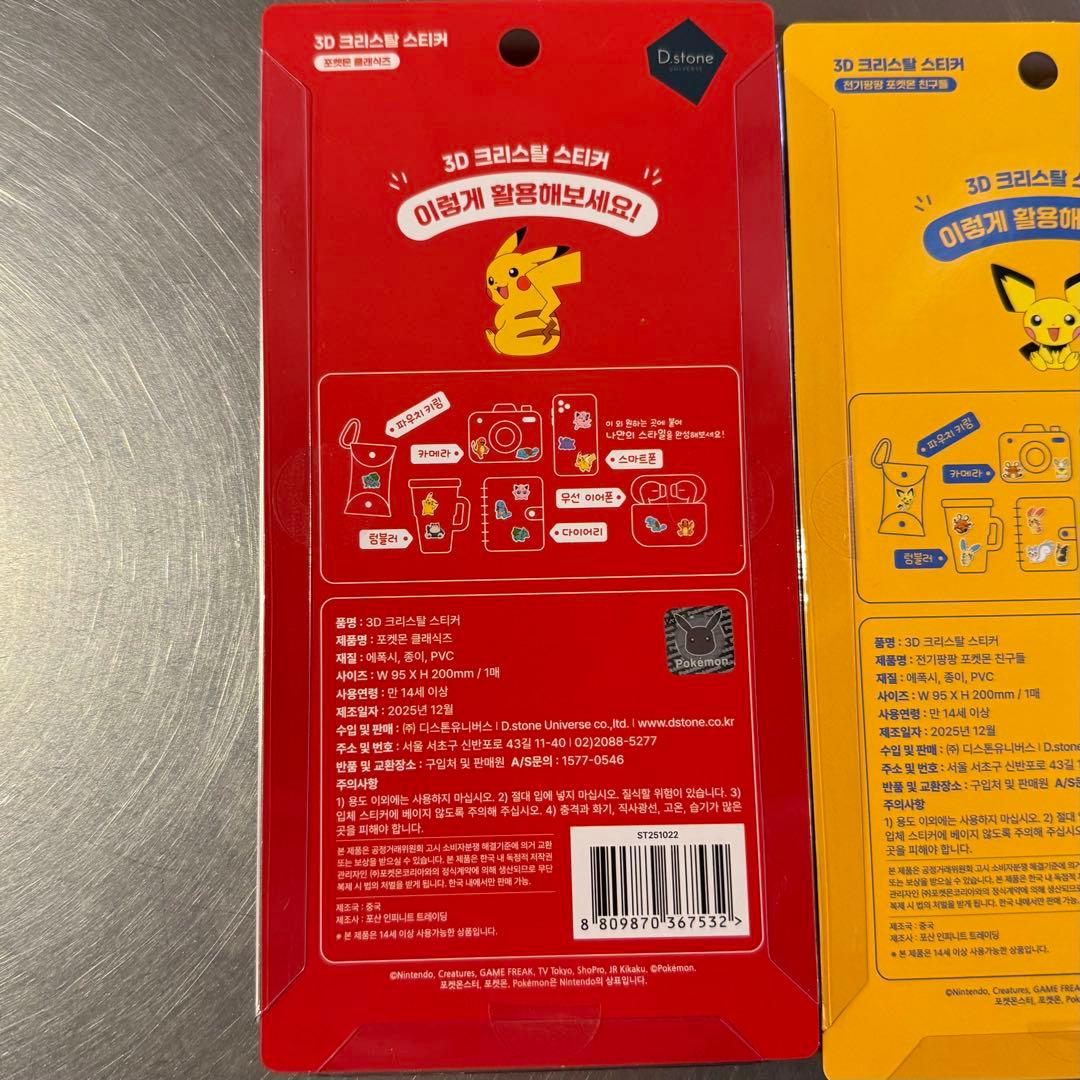 ポケモン 韓国公式 3D クリスタル ステッカー 全4種 コンプリート