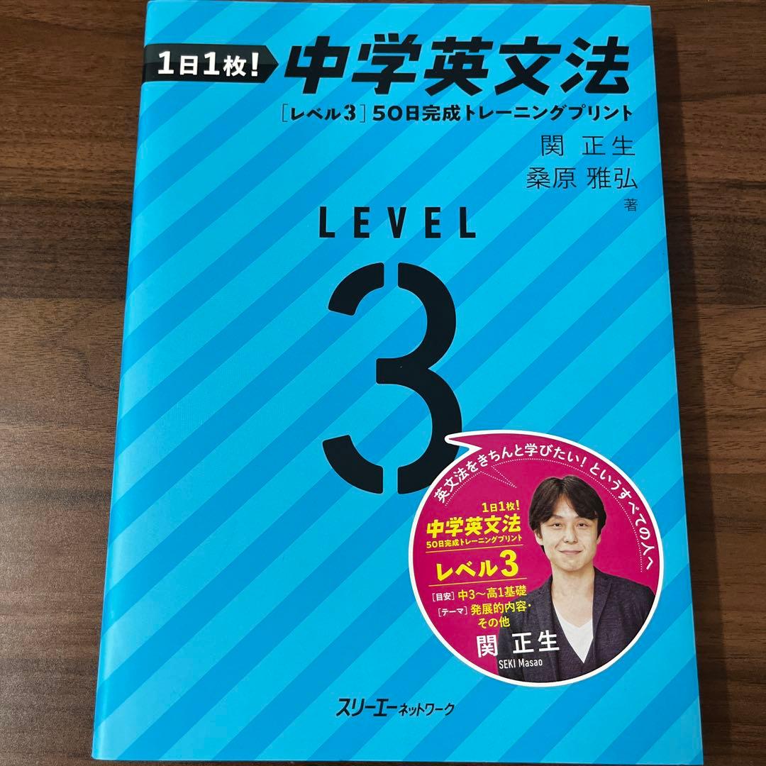 新品】1日1枚！中学英文法［レベル3］50日完成トレーニングプリント