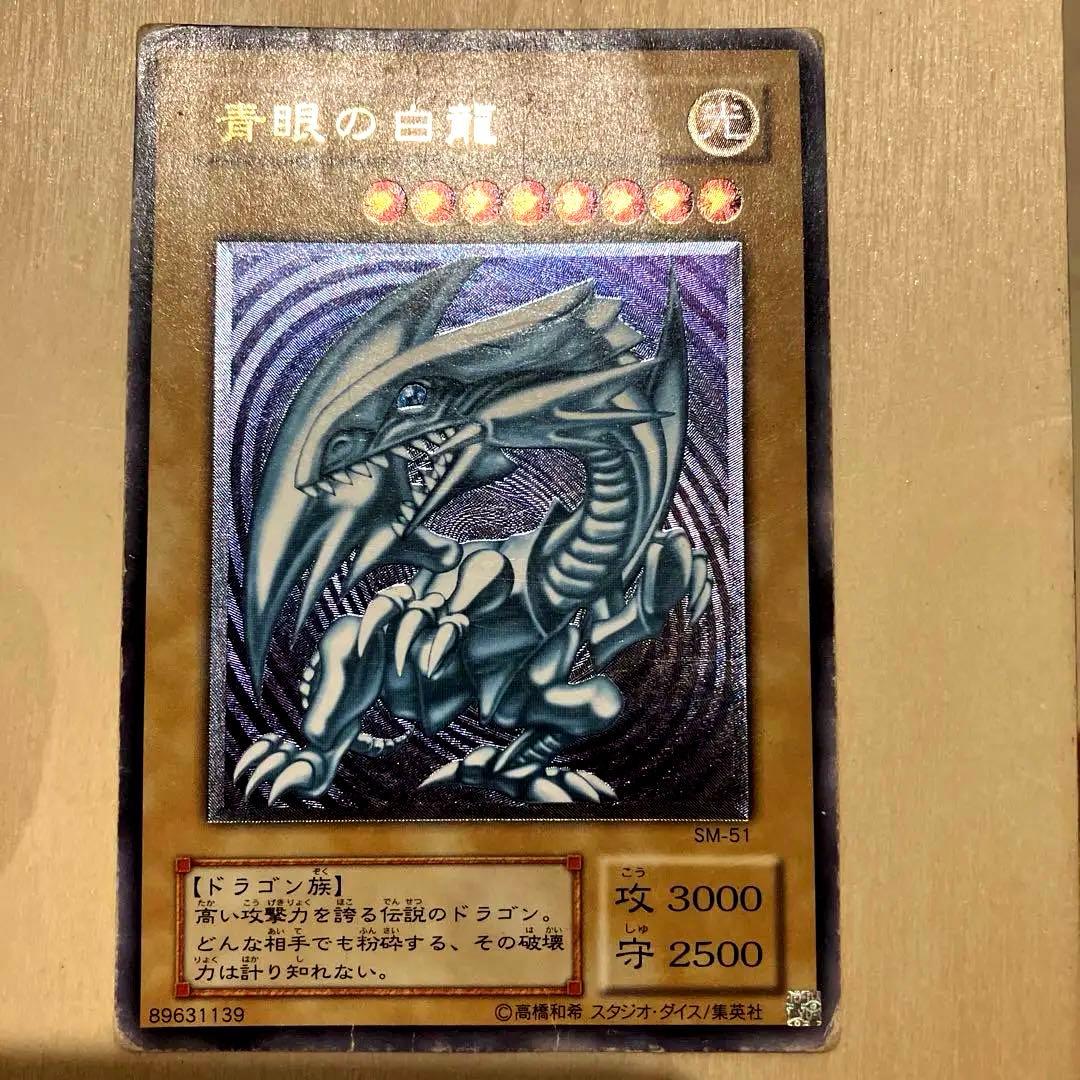 早い者勝ち　レリーフ　ブルーアイズ 青眼の白龍　遊戯王