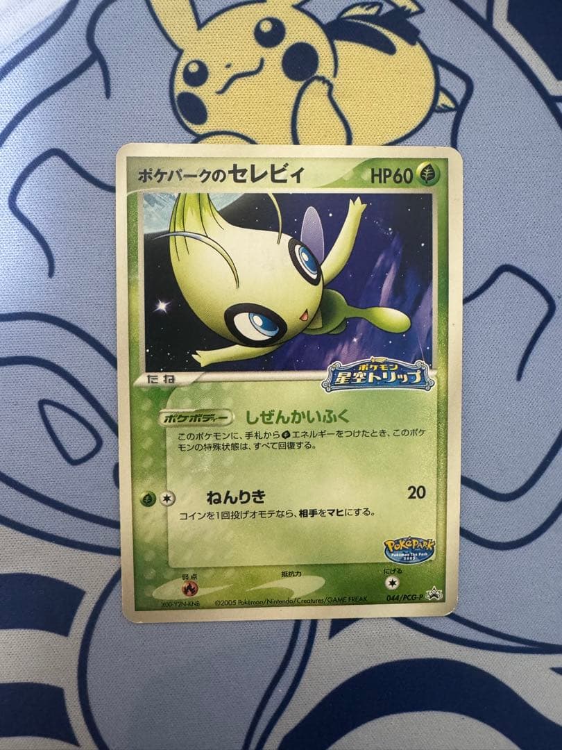 ポケパークプロモ セレビィ - メルカリ
