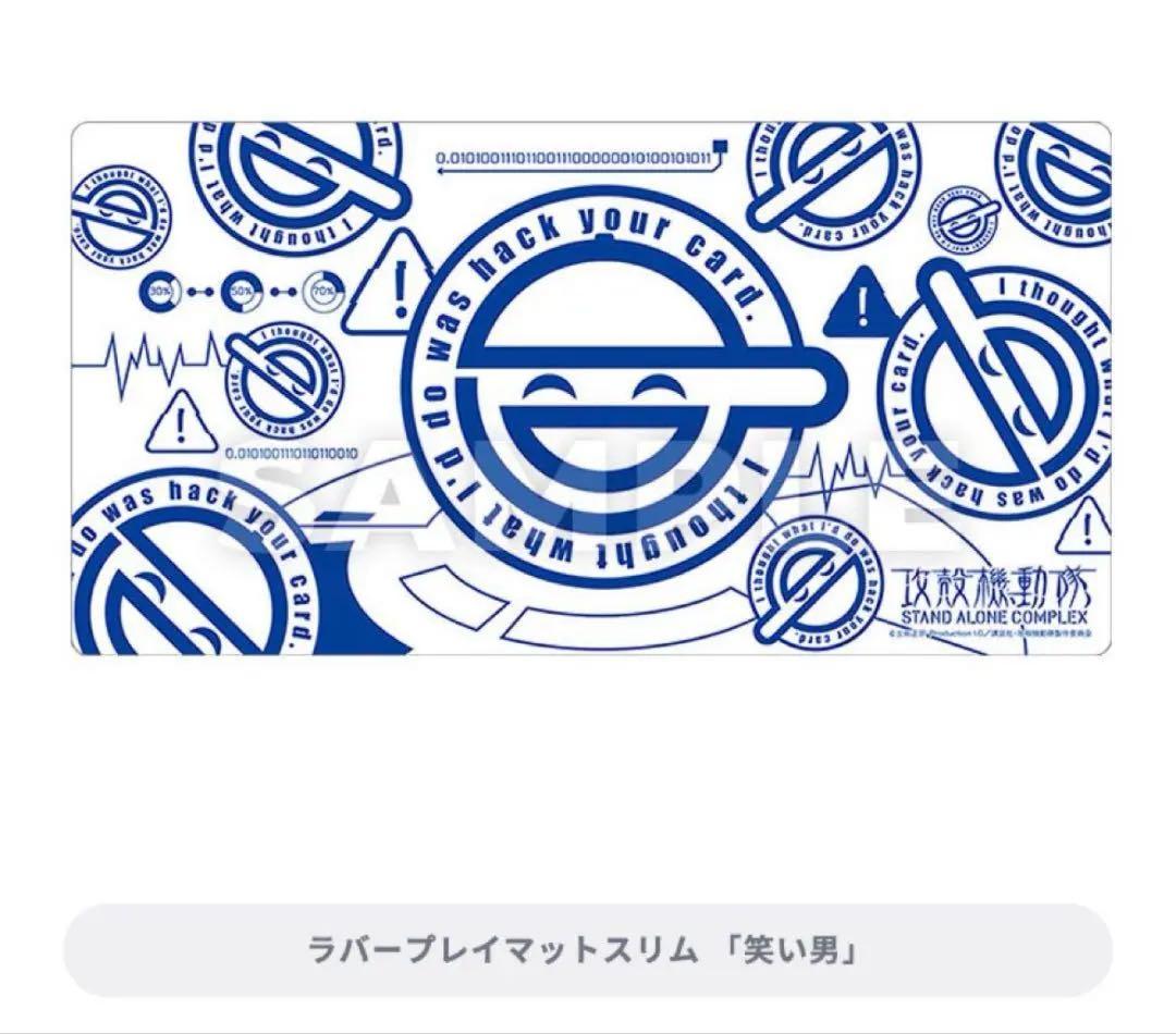 トレカアイテムくじEX/攻殻機動隊/ファイナルドロー賞/ラバープレイマットスリム ブロッコリートレカアイテムくじEX「攻殻機動隊」｜ブロッコリートレカ