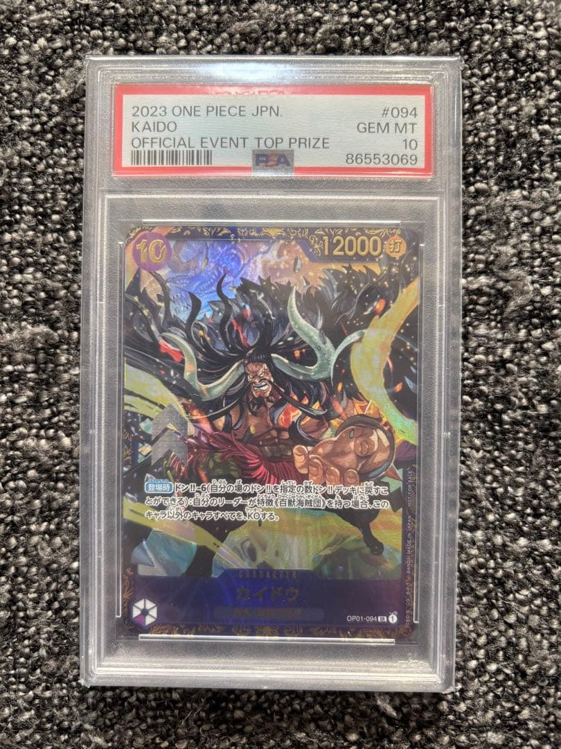 【PSA10】フラッグシップ　カイドウ　プロモ　ワンピースカード 未開封) カイドウ（フラッグシッププロモ） OP01-094 SR｜ワンピース