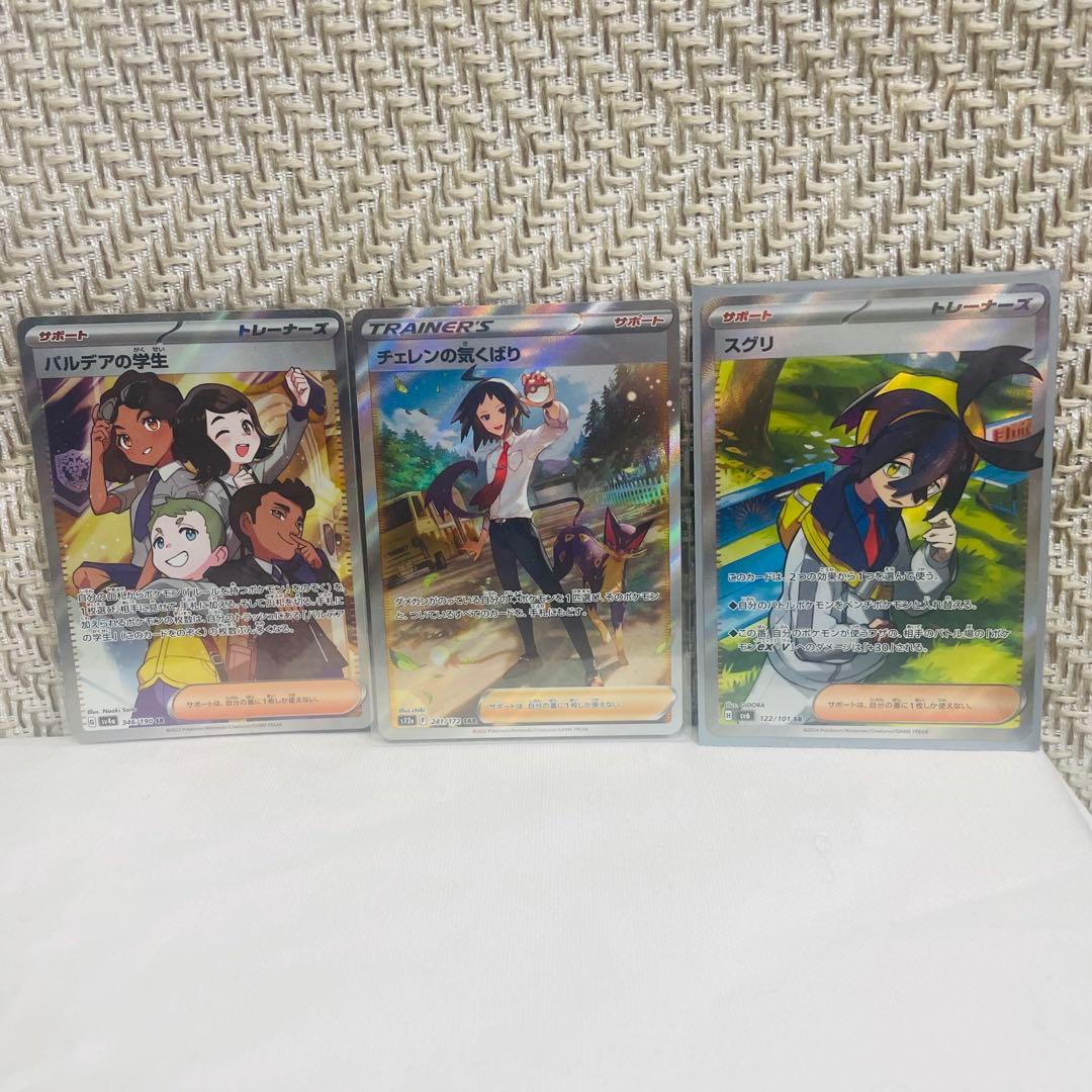 ポケカトレーナーズSRSAR 3枚セット スグリ　パルデア　チェレン