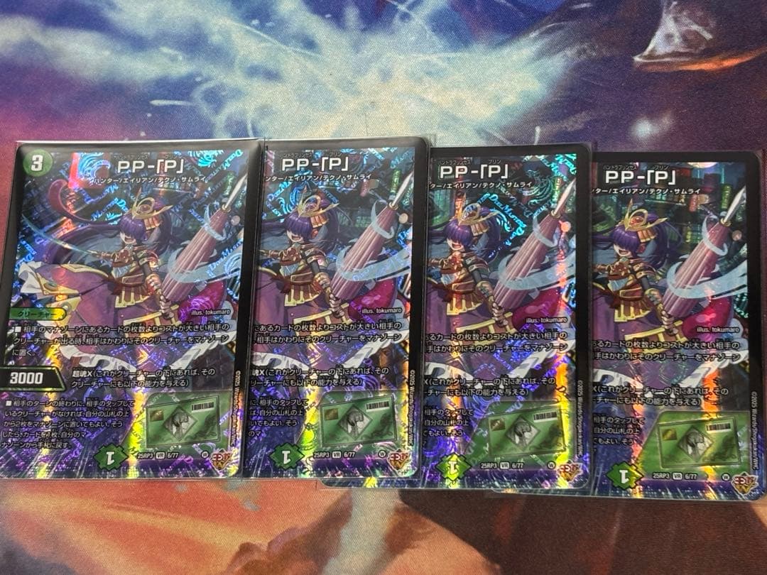 デュエルマスターズ PP-「P」 パンドラプリンセスプリン VR 枚セット