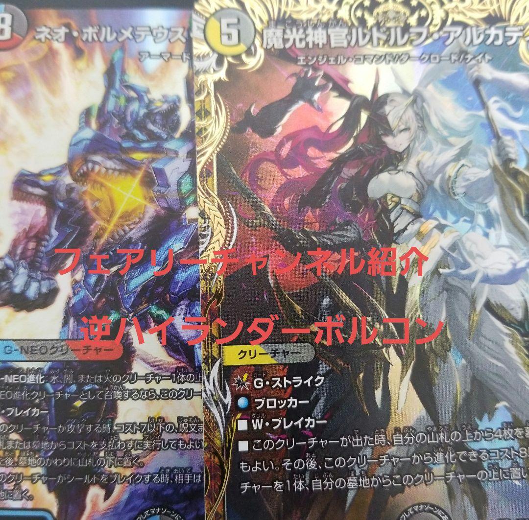 フェアリーチャンネル紹介　高レート　逆ハイランダーボルコン 令和に蘇るハイランダーボルコン 構築編【CS準優勝】【全文無料】｜ΩMEGA