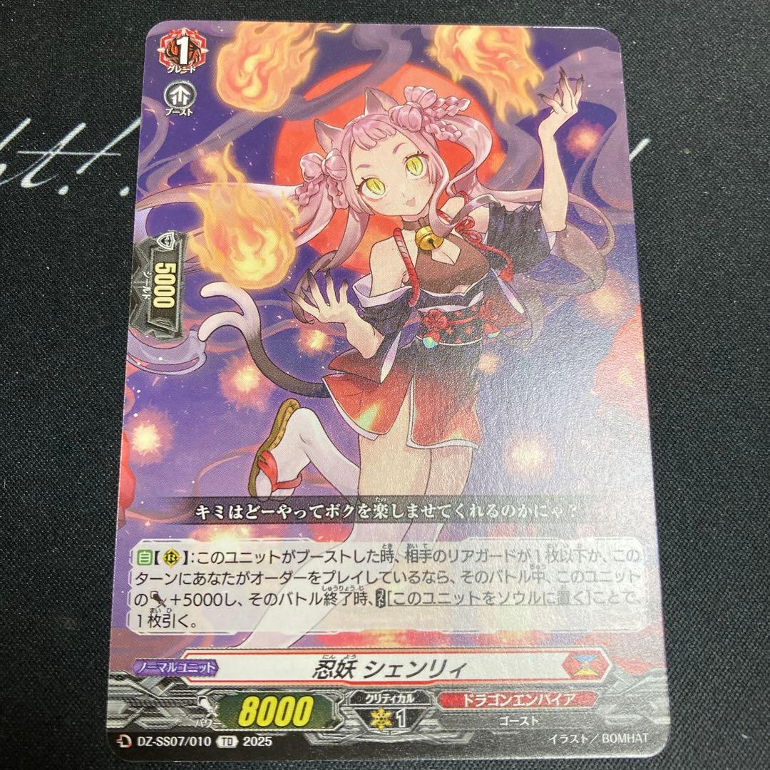 ヴァンガード 忍妖シェンリィ TD - メルカリ