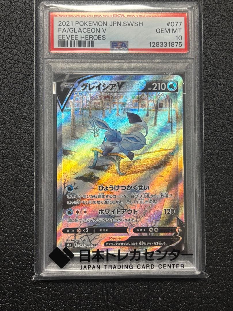 PSA10】グレイシアV SR S6a イーブイヒーローズ 077/069 - メルカリ