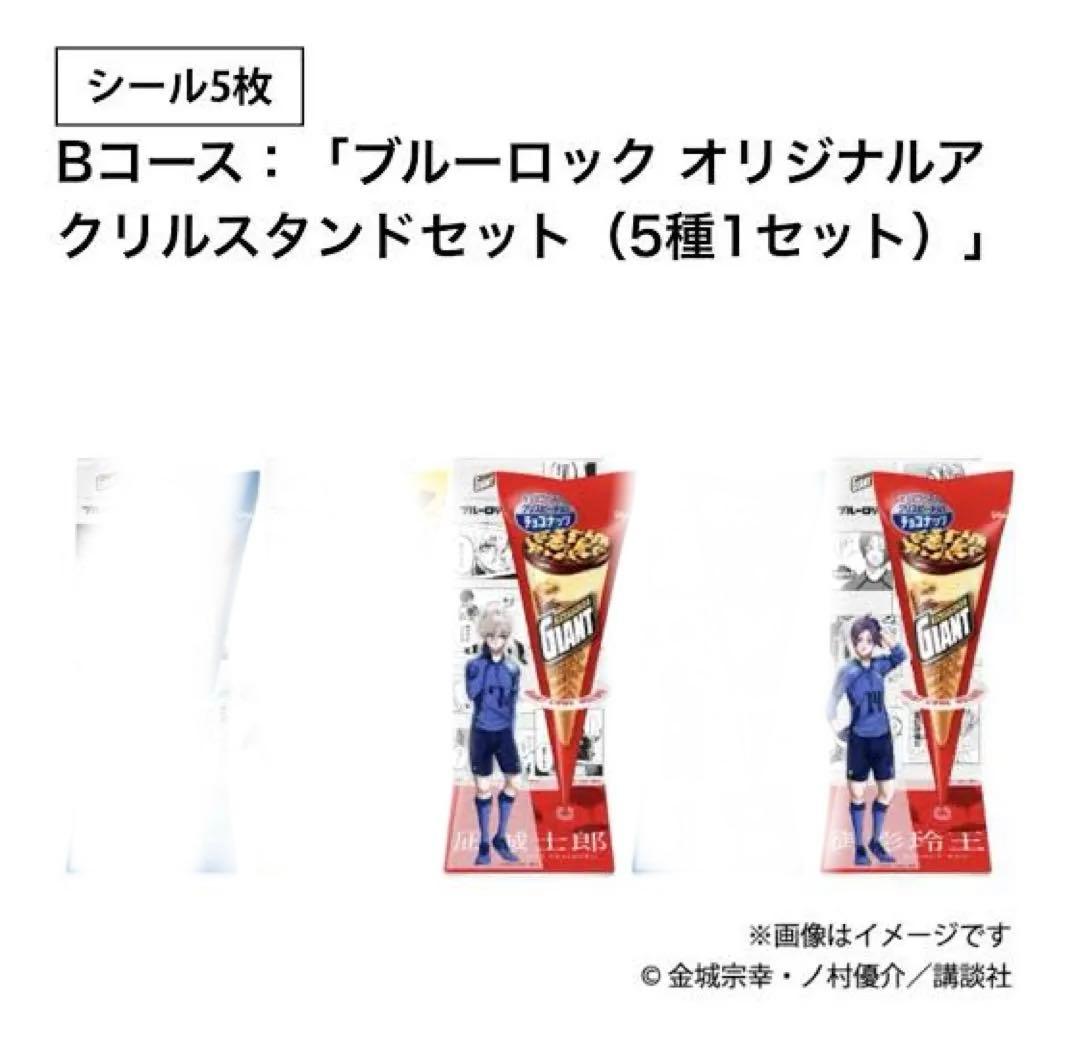 ブルーロック ジャイアントコーン オリジナルアクリルスタンドセット